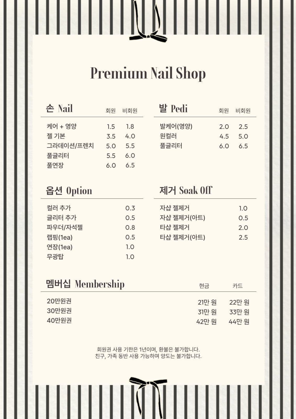 블랙스트라이프 리본 네일샵 메뉴