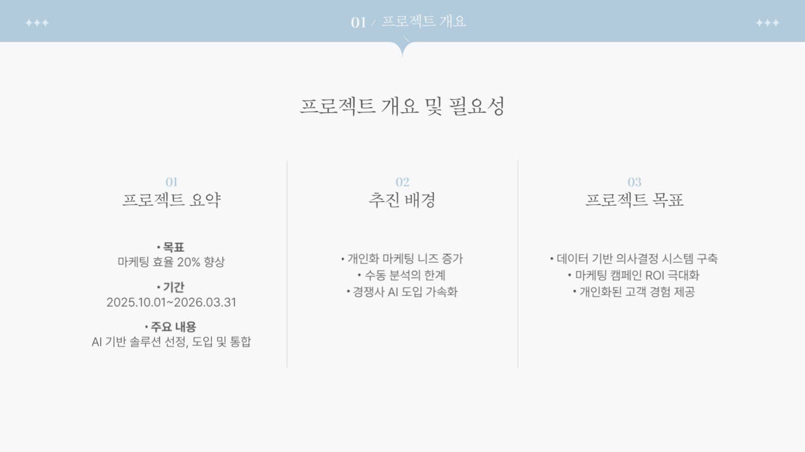 하늘색 깔끔한 프레젠테이션