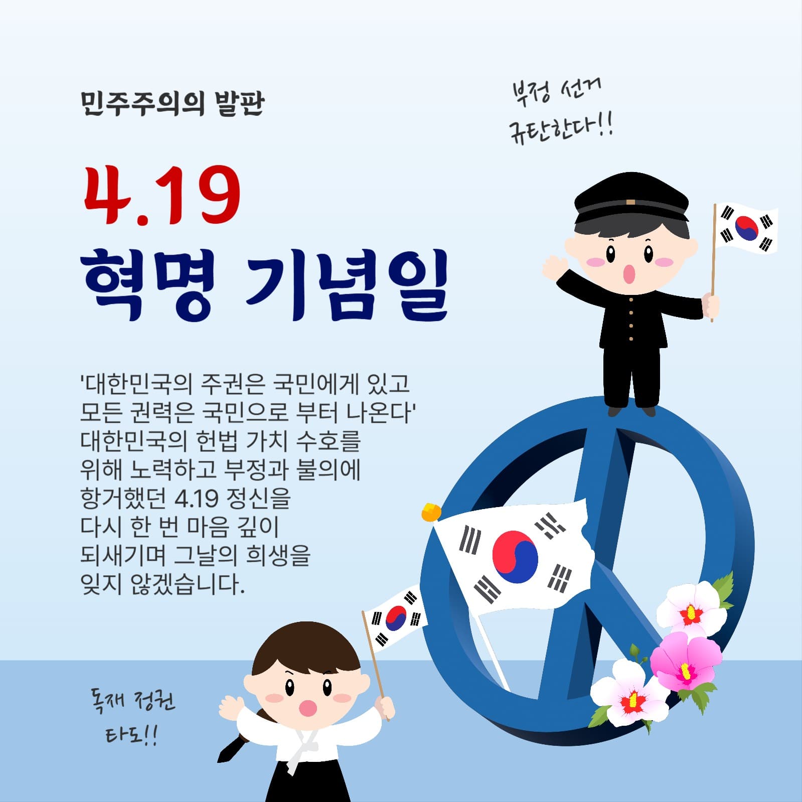 419혁명기념일