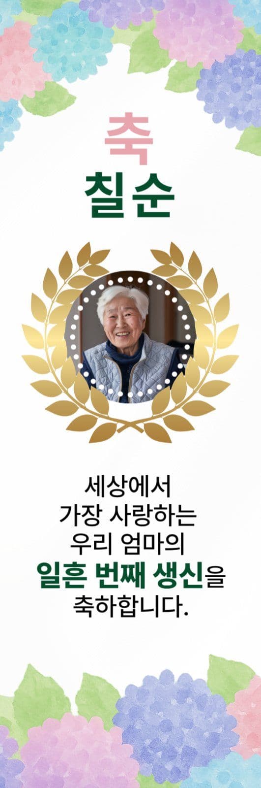 칠순 환갑 잔치 X-배너 