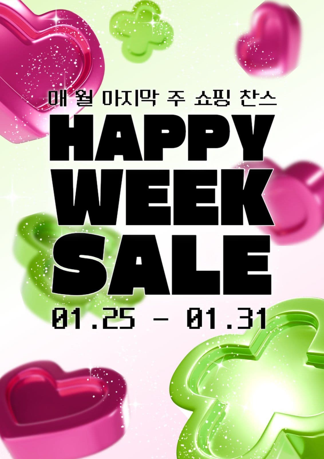 해피위크세일포스터