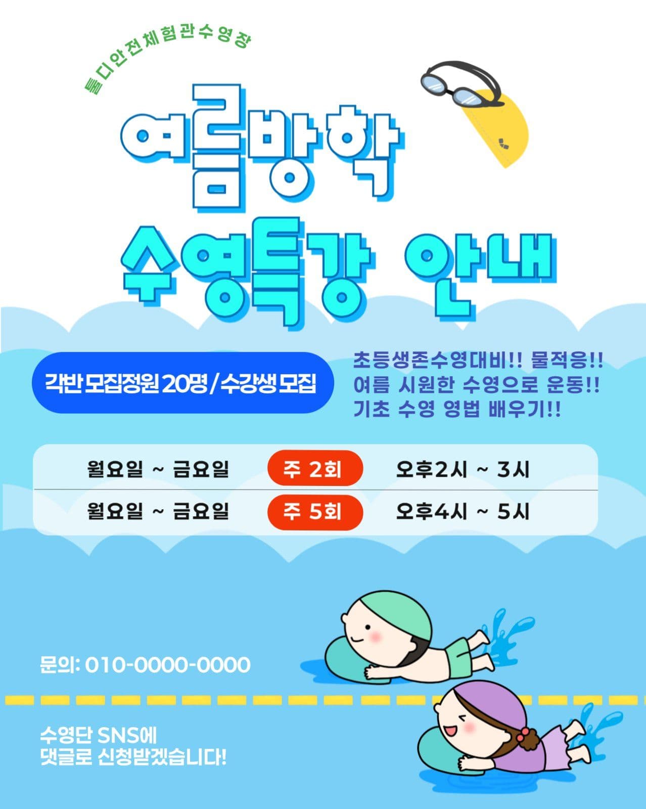 수영특강1