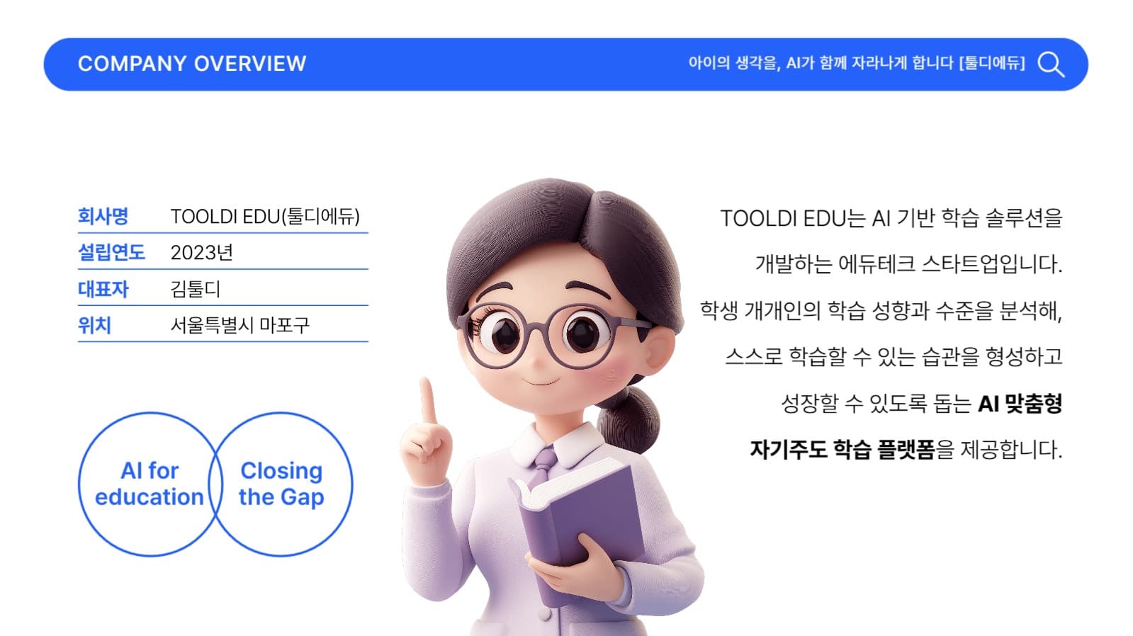 심플 회사소개서, 교육