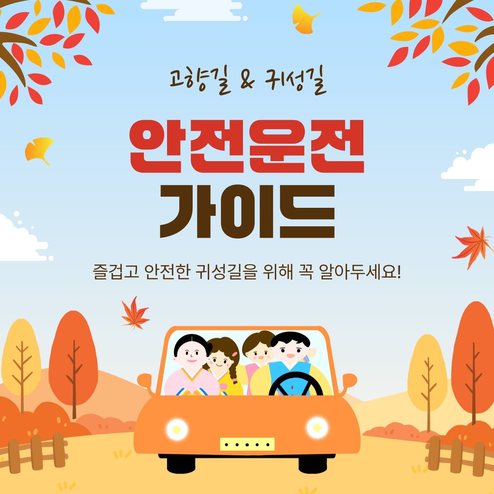 안전운전가이드