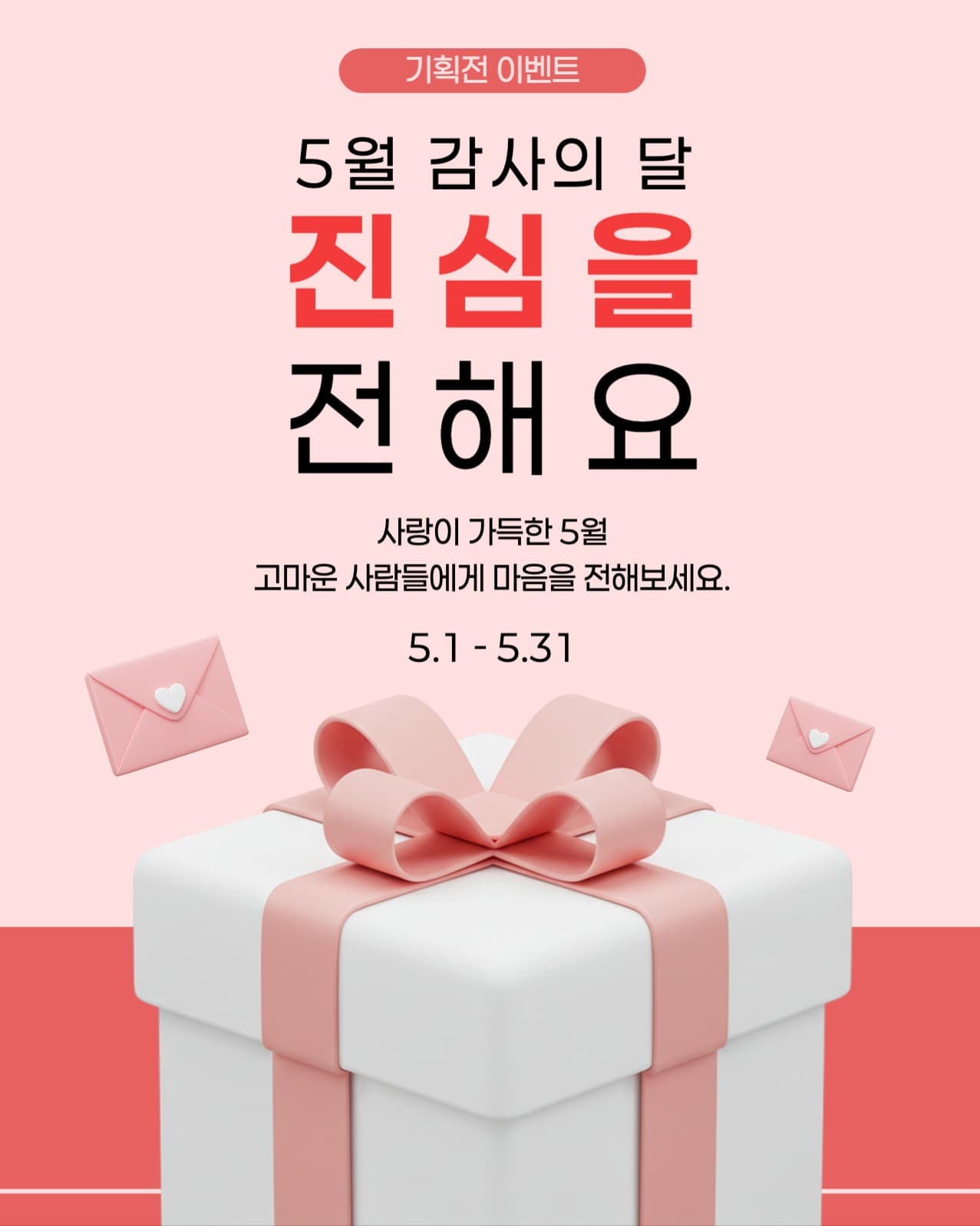 진심을 전해요