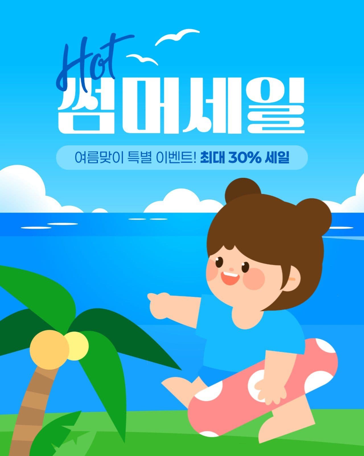 여름 세일 게시물