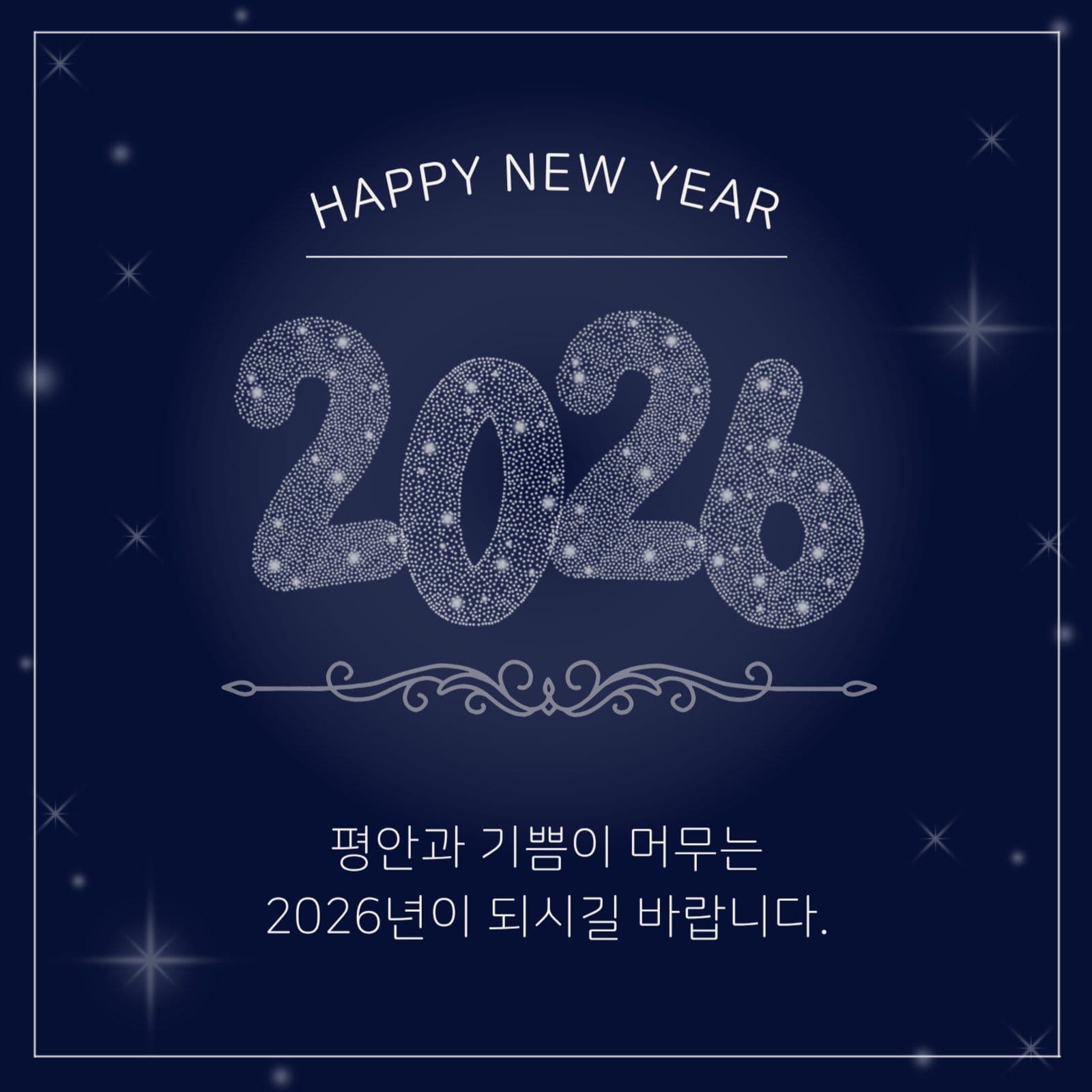 인디고 별빛 2026 새해 인사