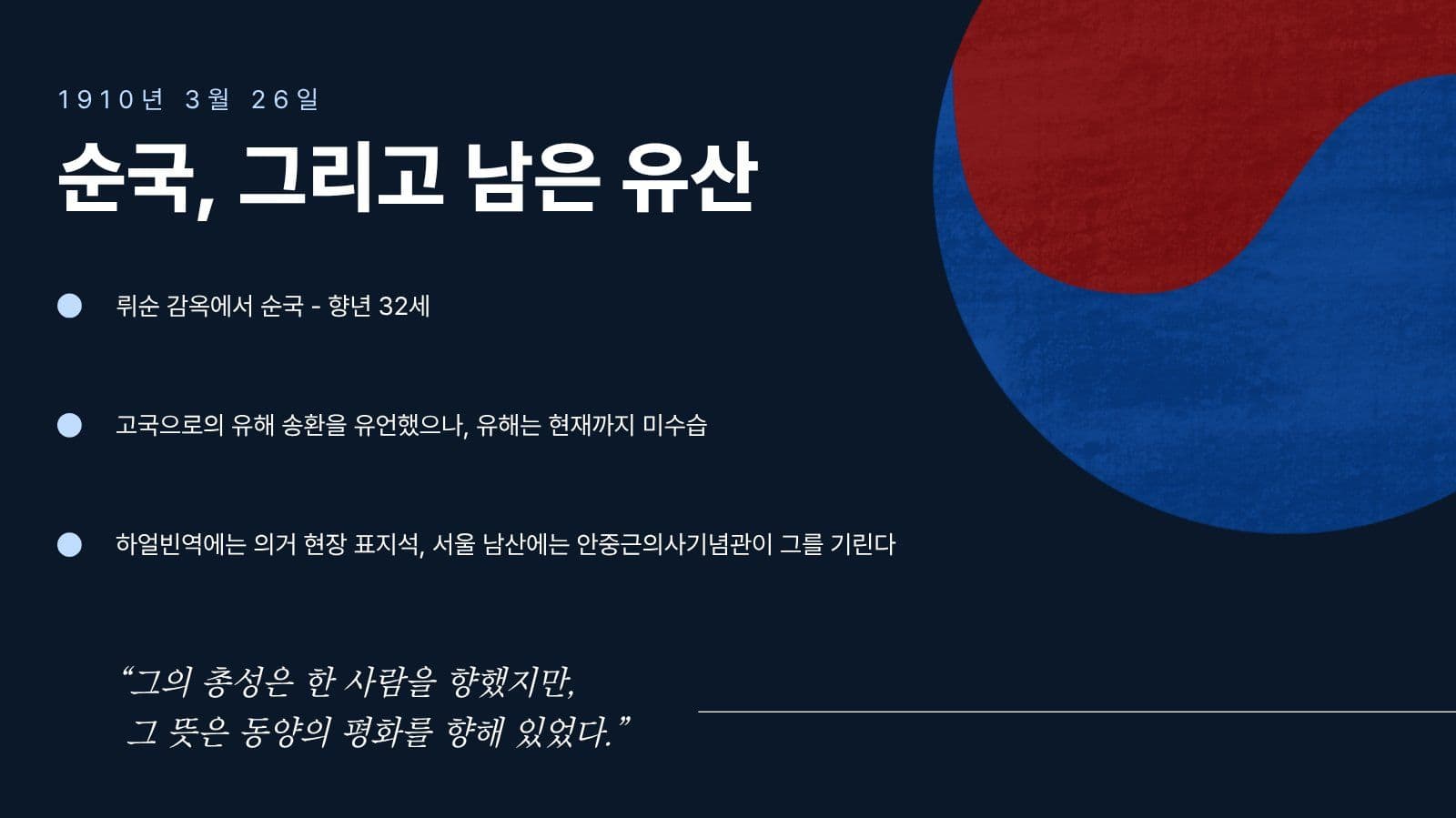 대한의 "안중근"