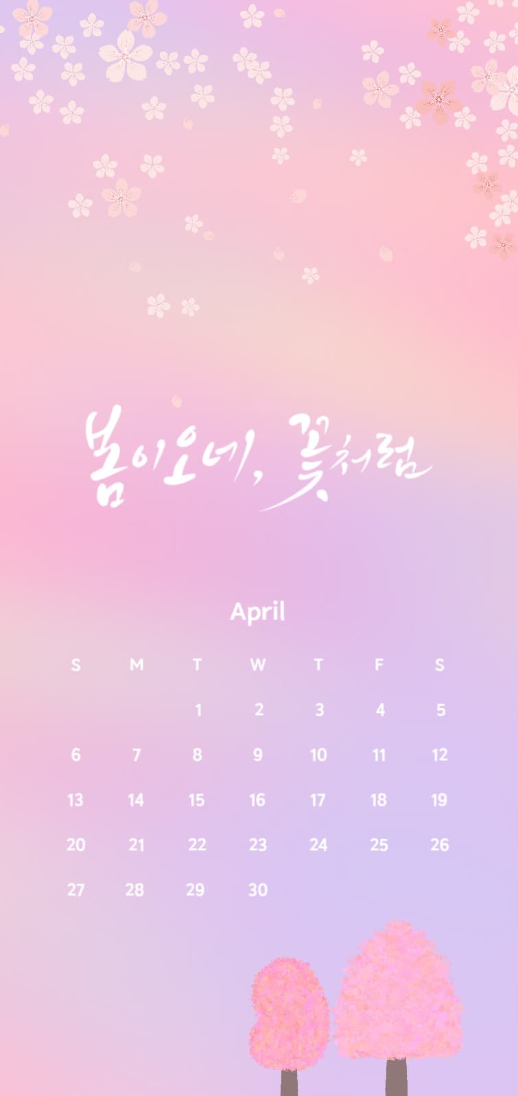 4월 핸드폰용 배경화면