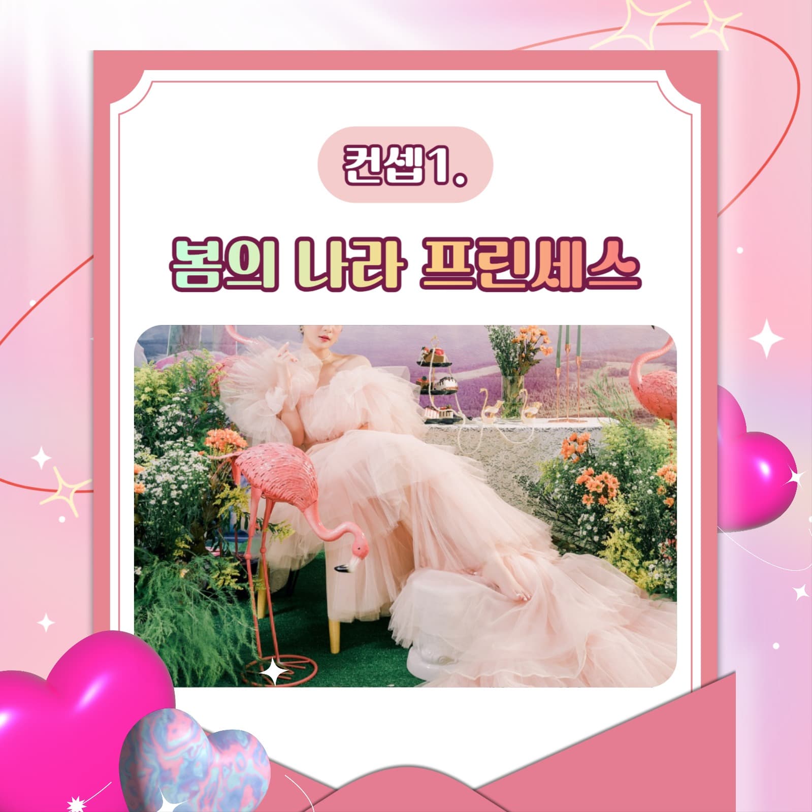 공주 컨셉 템플릿