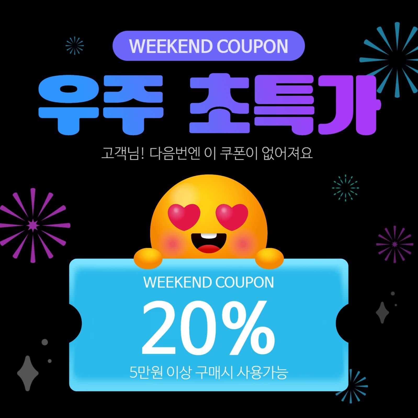 쿠폰 이벤트 홍보 인스타그램 포스트