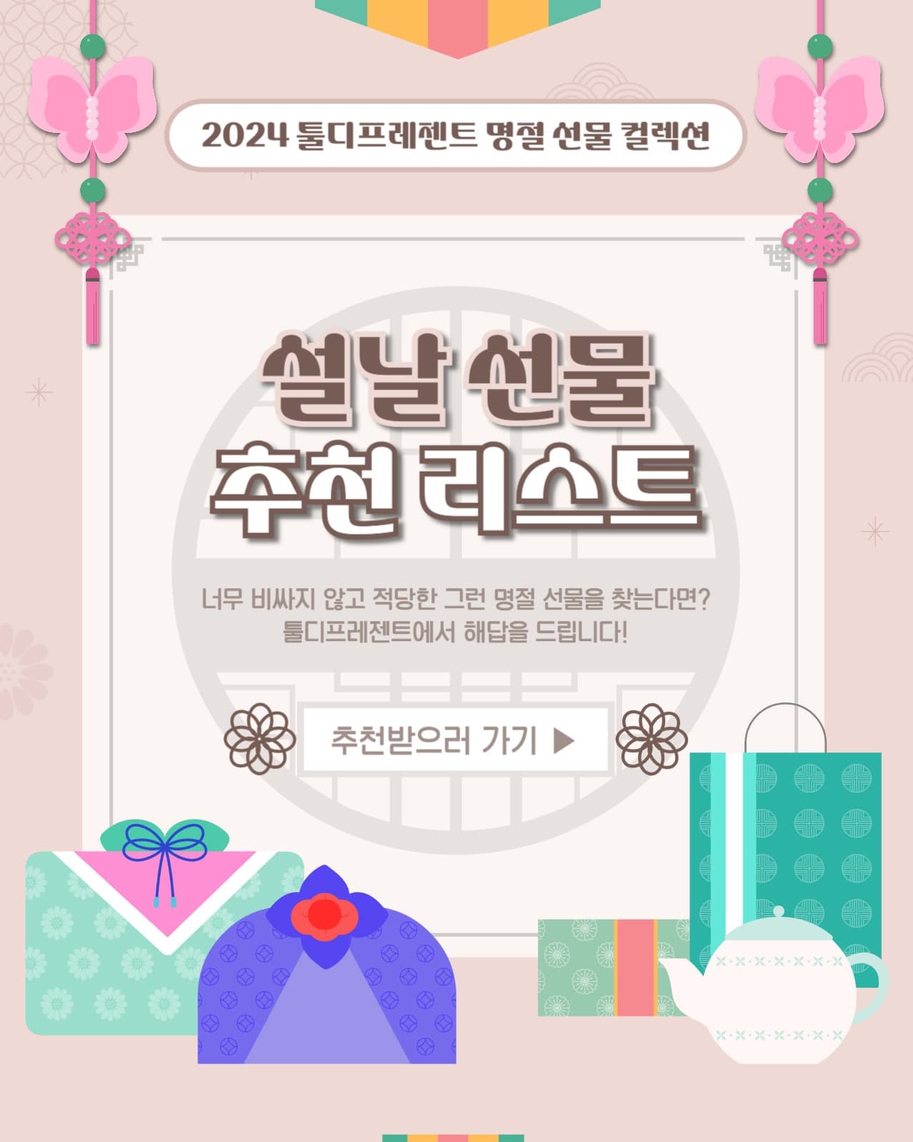 설날 선물 인스타(세로)
