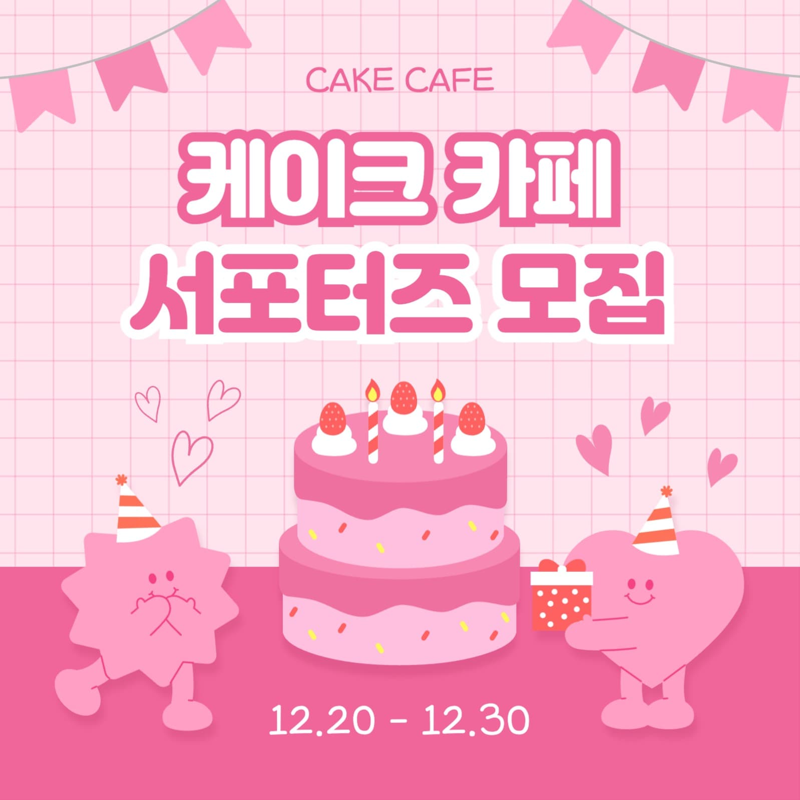 케이크 카페 서포터즈 카드뉴스