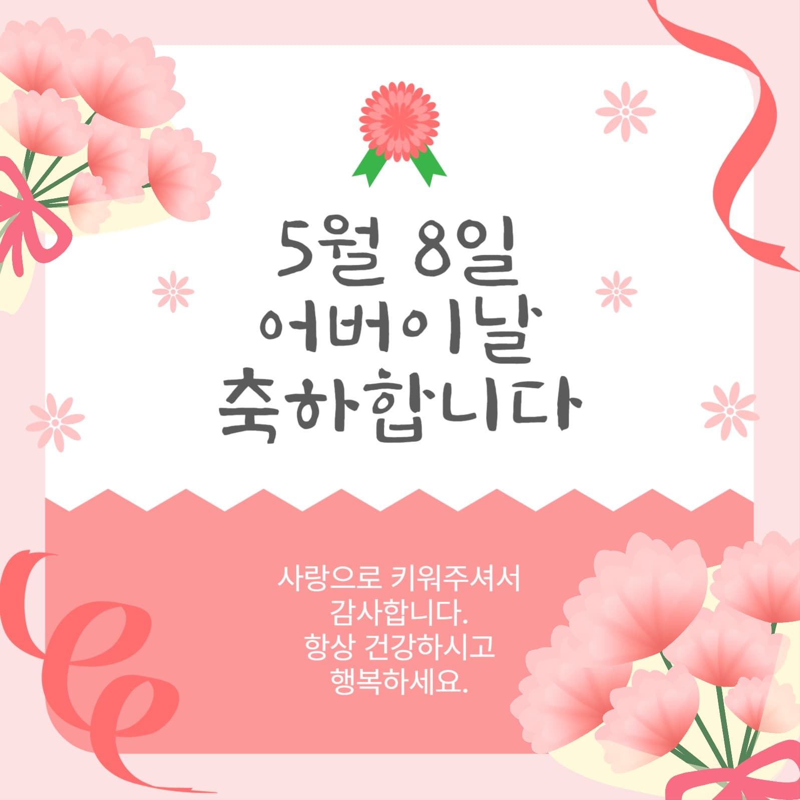 어버이날축하합니다