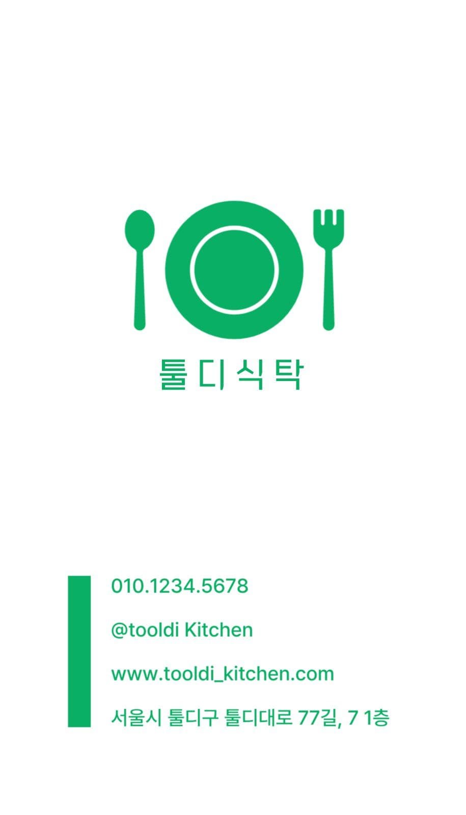 초록 로고 식당 다이닝 음식점 명함