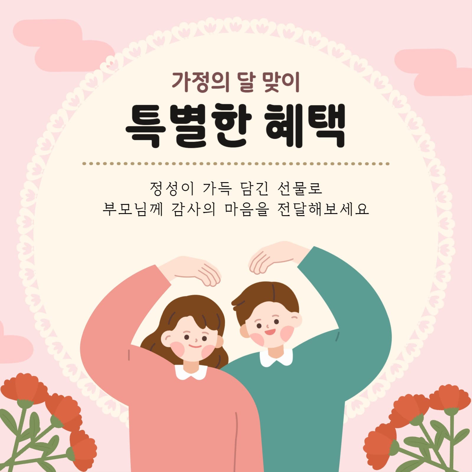어버이날 할인 