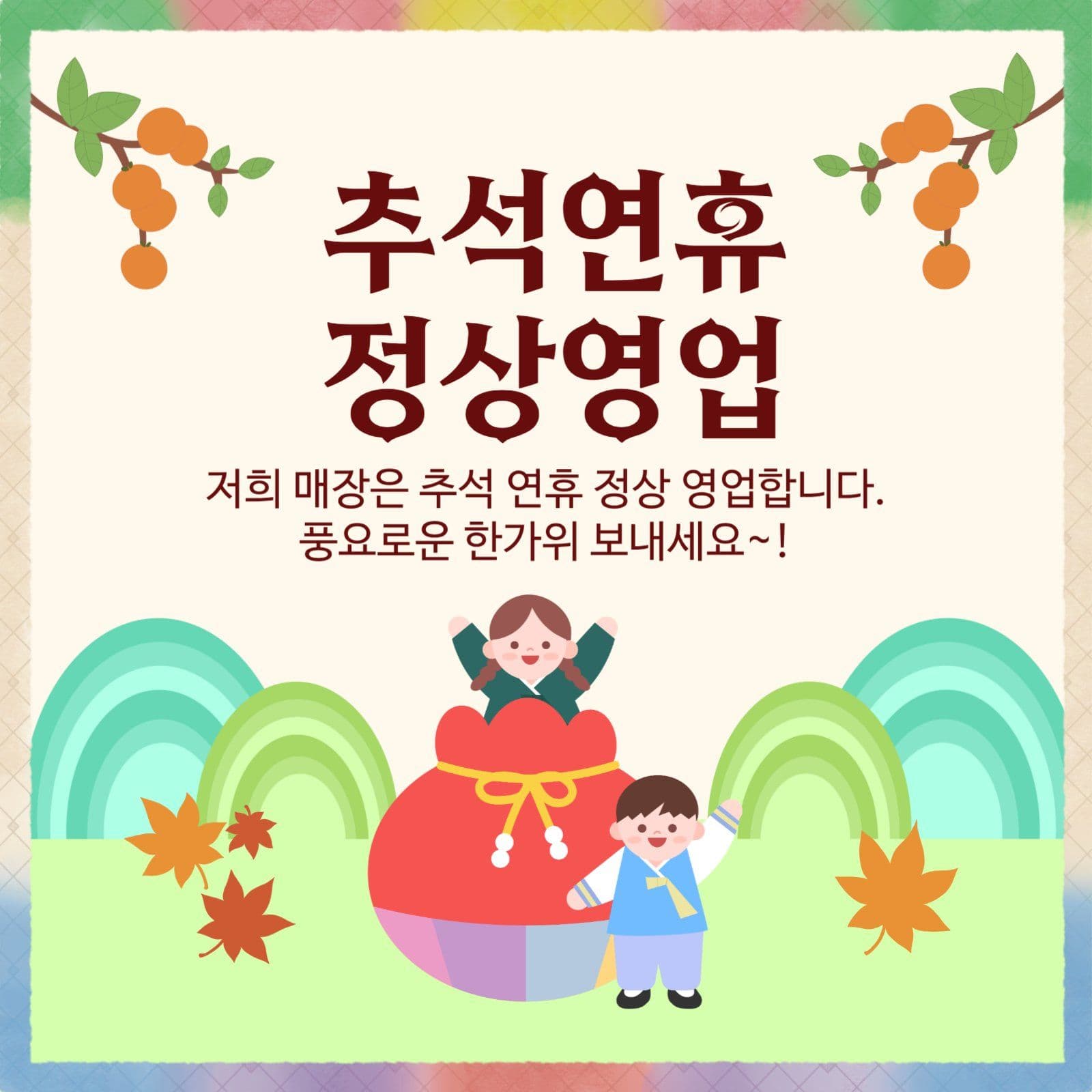 명절영업안내