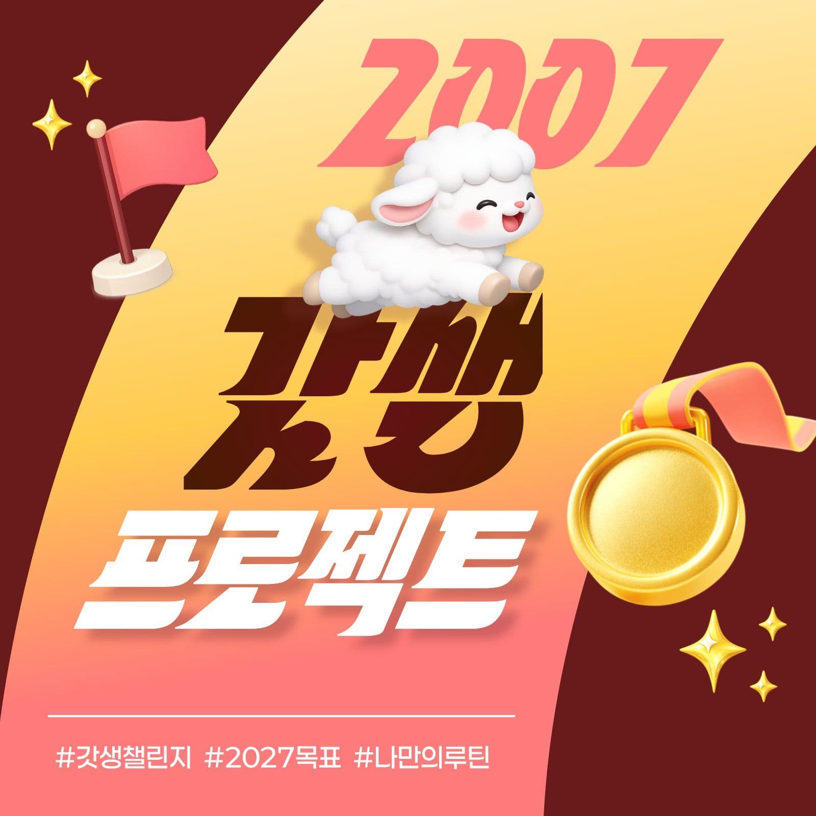 갓생 프로젝트 홍보 안내 블로그썸네일 네이버 블로그 템플릿으로 포스팅 꾸미기