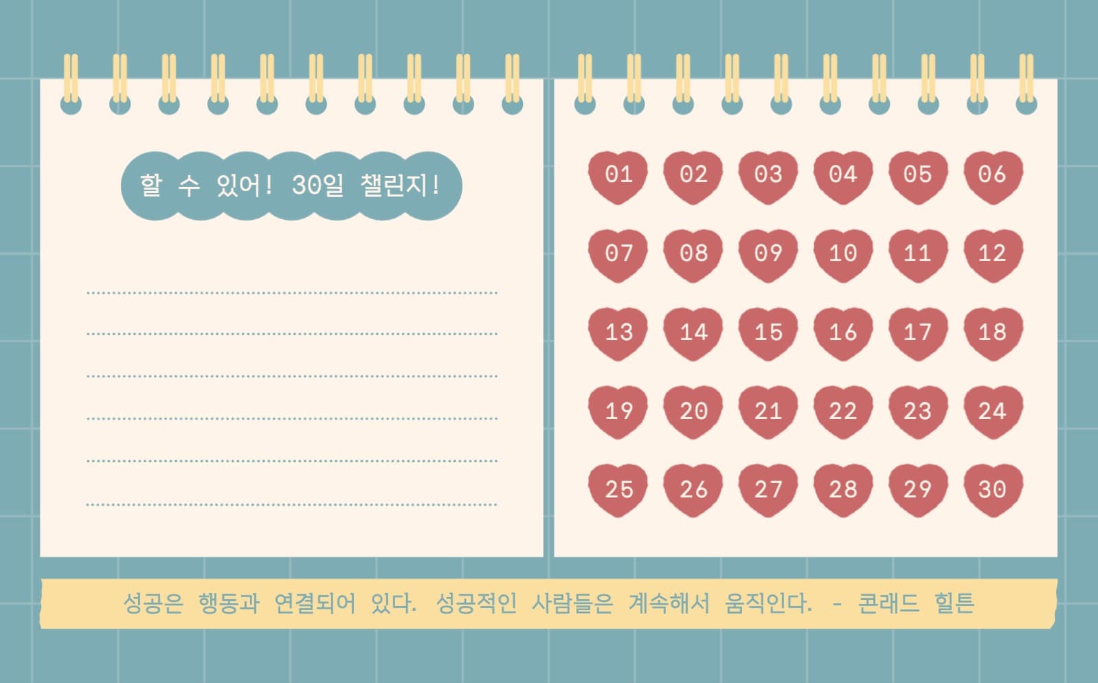 할 수 있어 30일 챌린지 굿노트