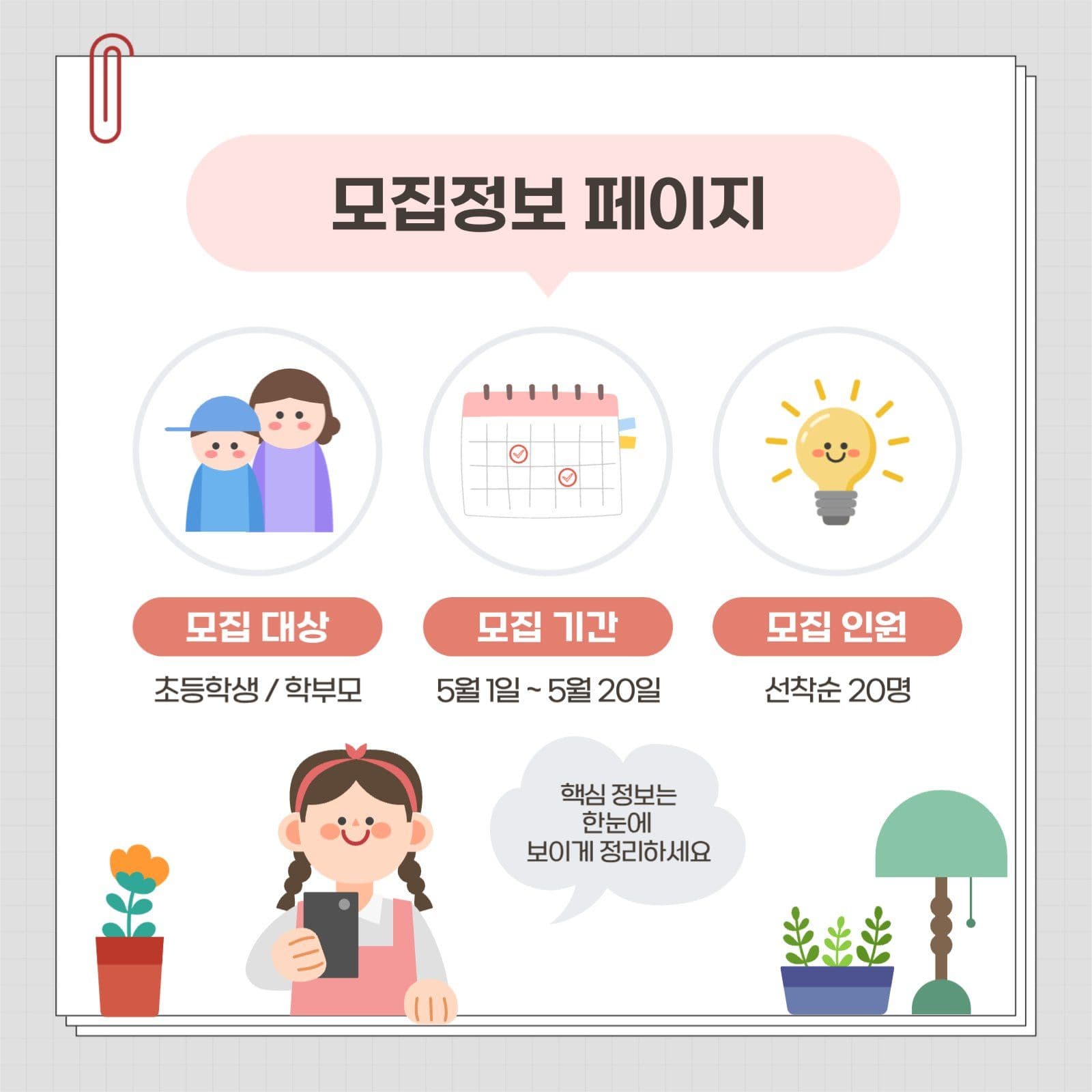 바로쓰는 모집안내 카드뉴스