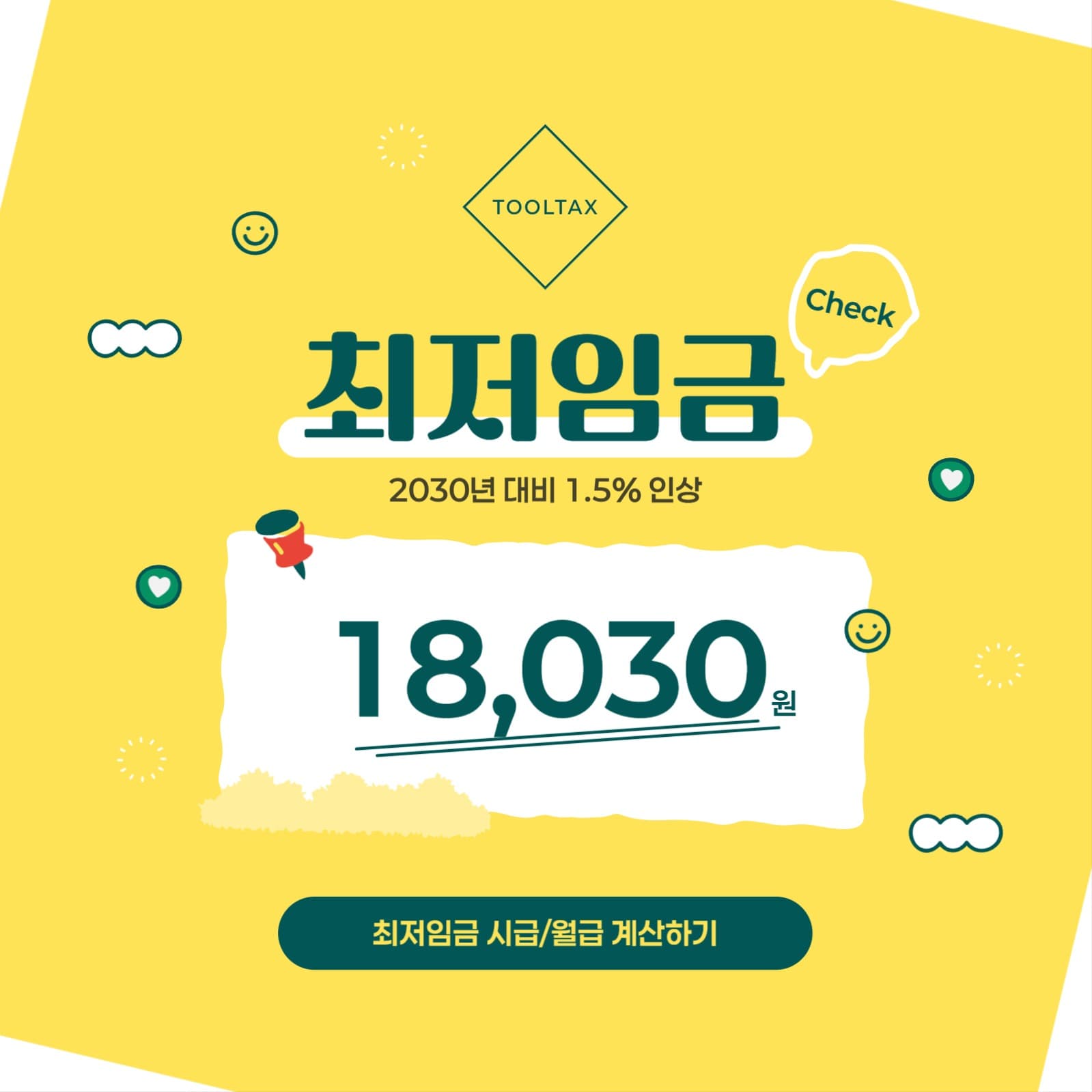 최저임금 배너