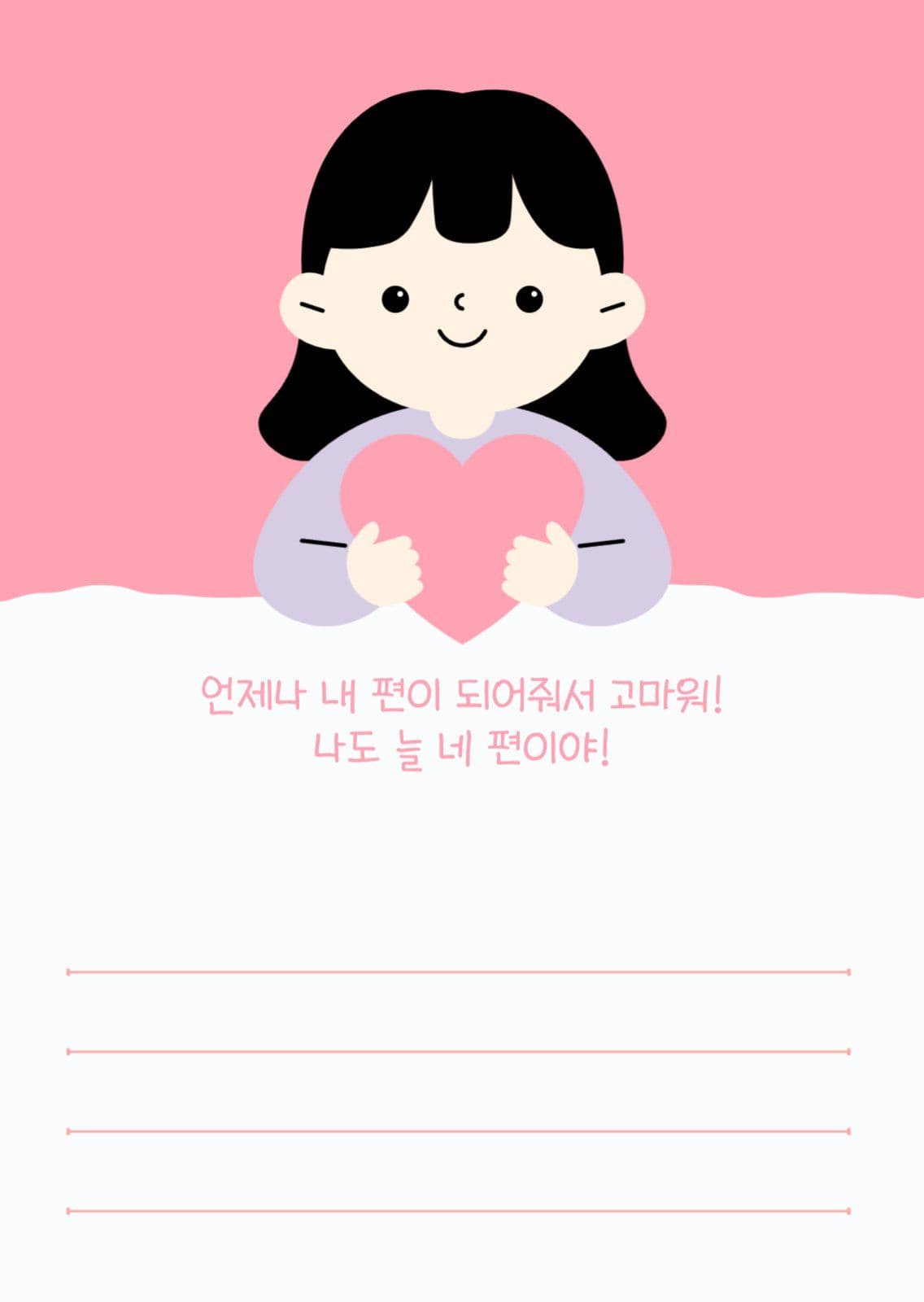 늘 네 편이야 캐릭터 포토엽서