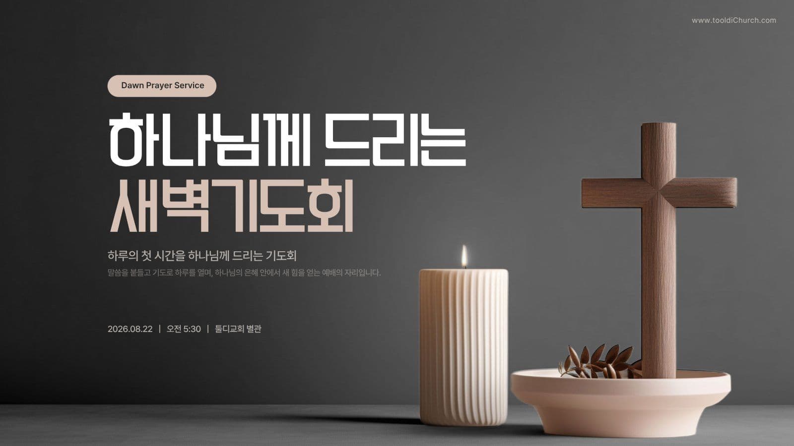 새벽기도회 교회 프레젠테이션 템플릿