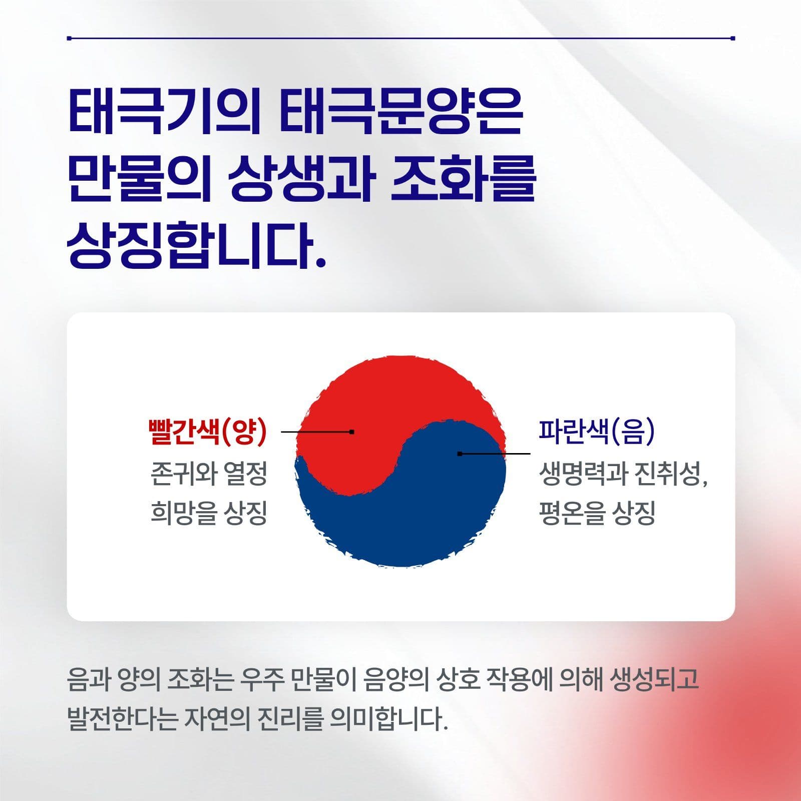 태극기의 의미와 상징 카드뉴스