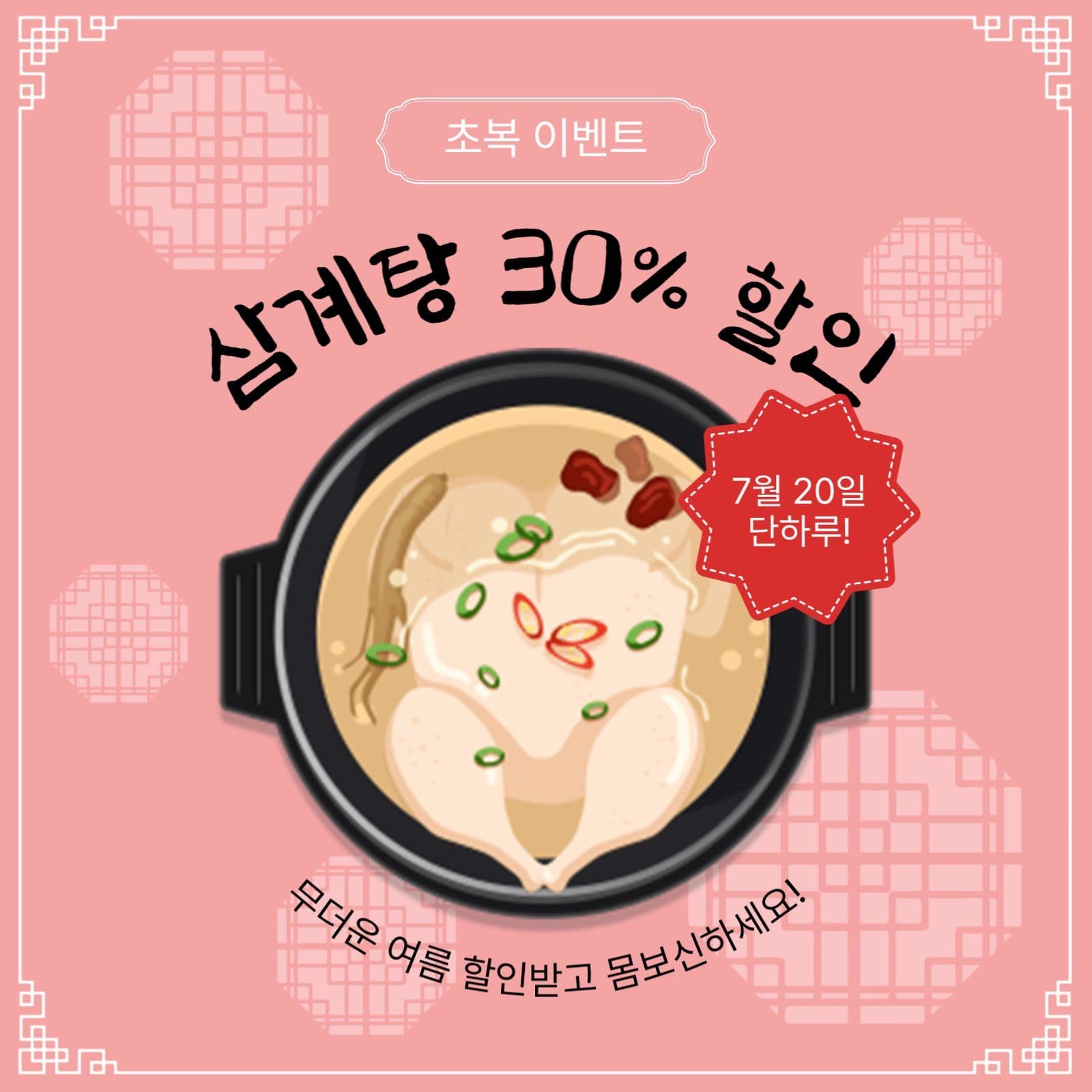초복이벤트
