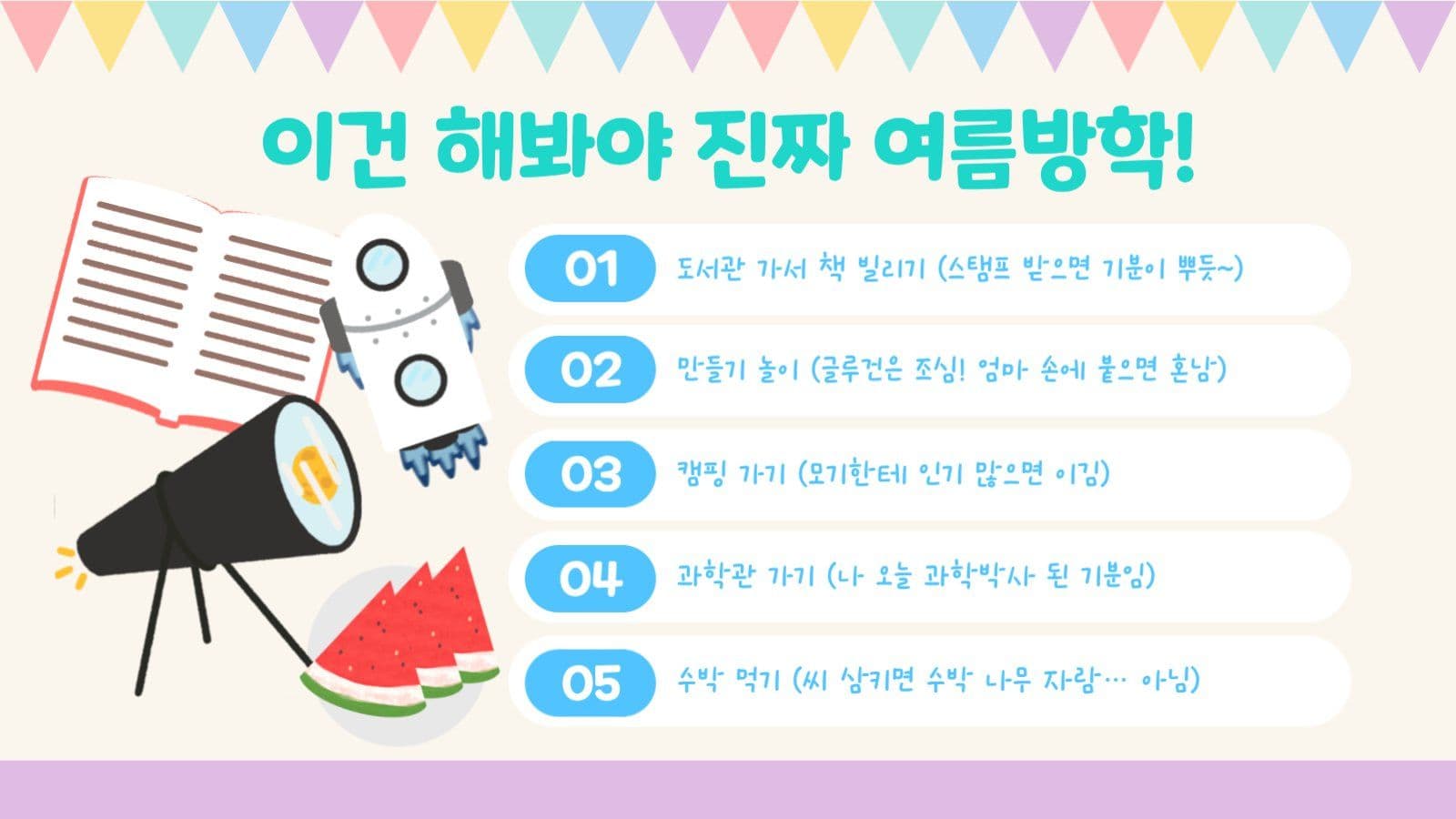 초1 여름방학 안내 PPT