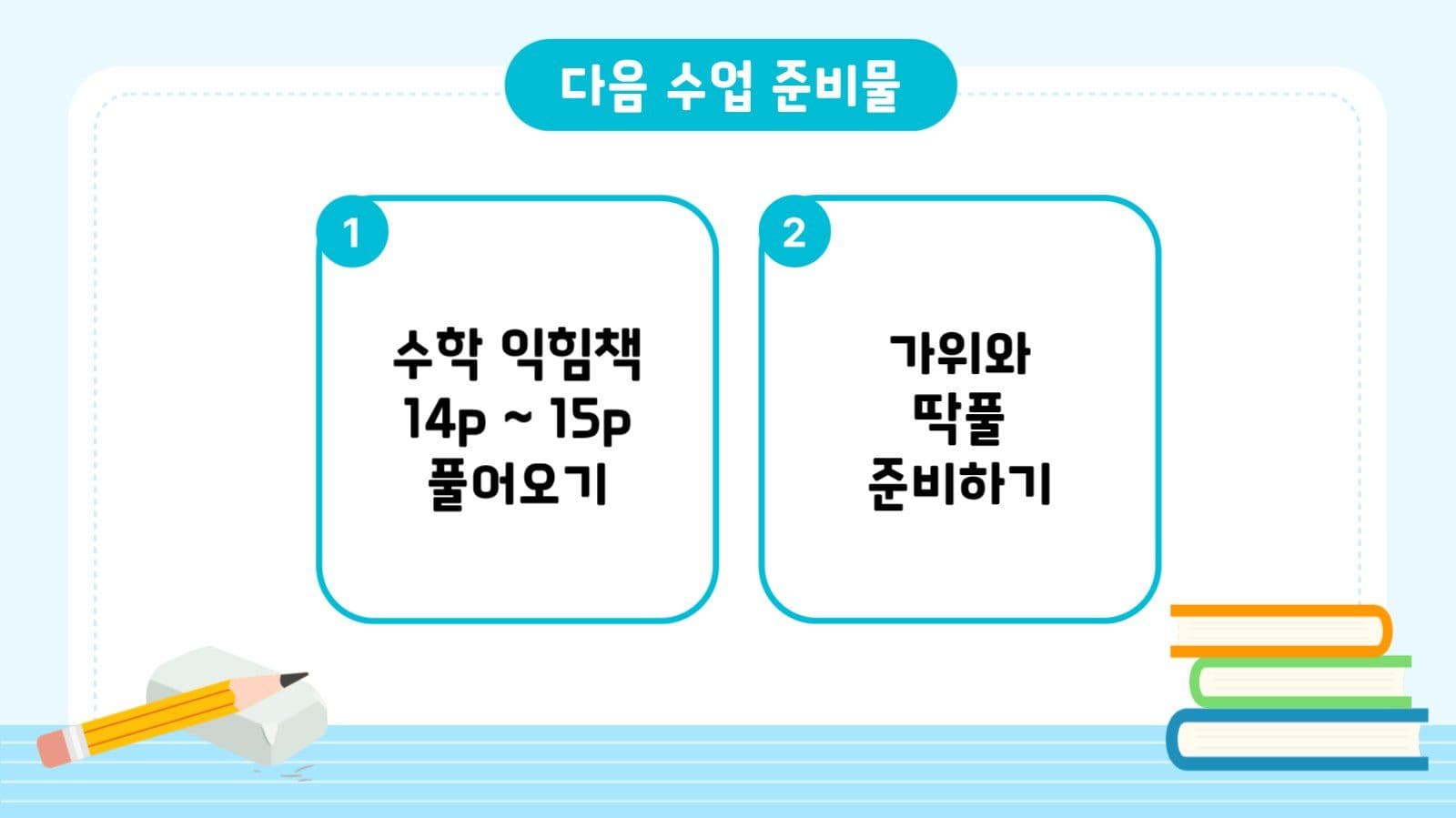 초등학교 수학과목 교육용 프레젠테이션