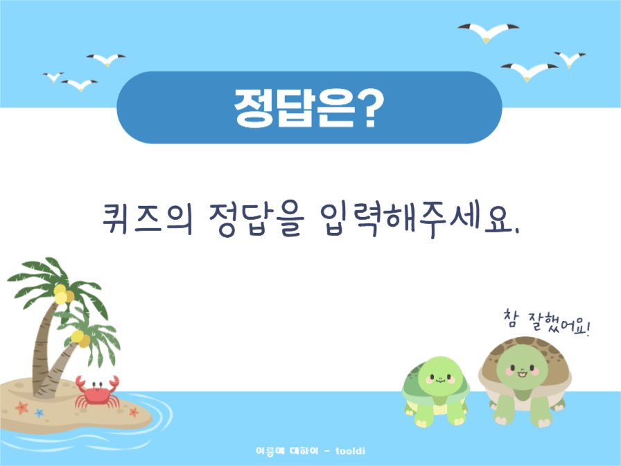 여름 테마 프레젠테이션
