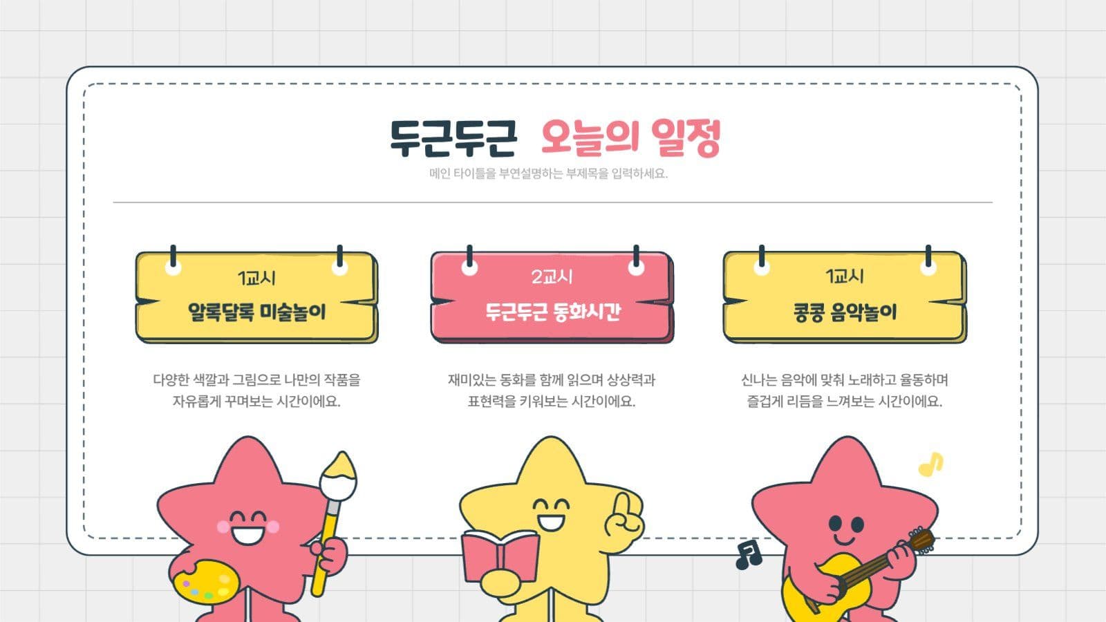 귀여운 어린이 교육용 템플릿 PPT