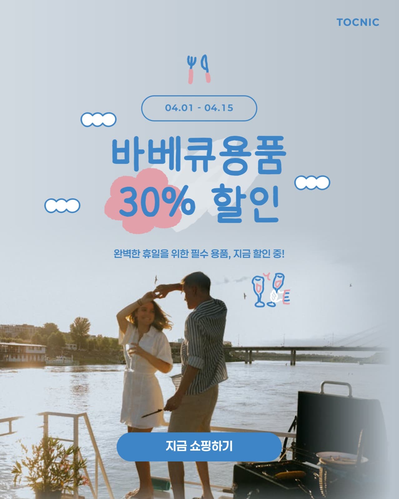 바베큐 용품 할인배너