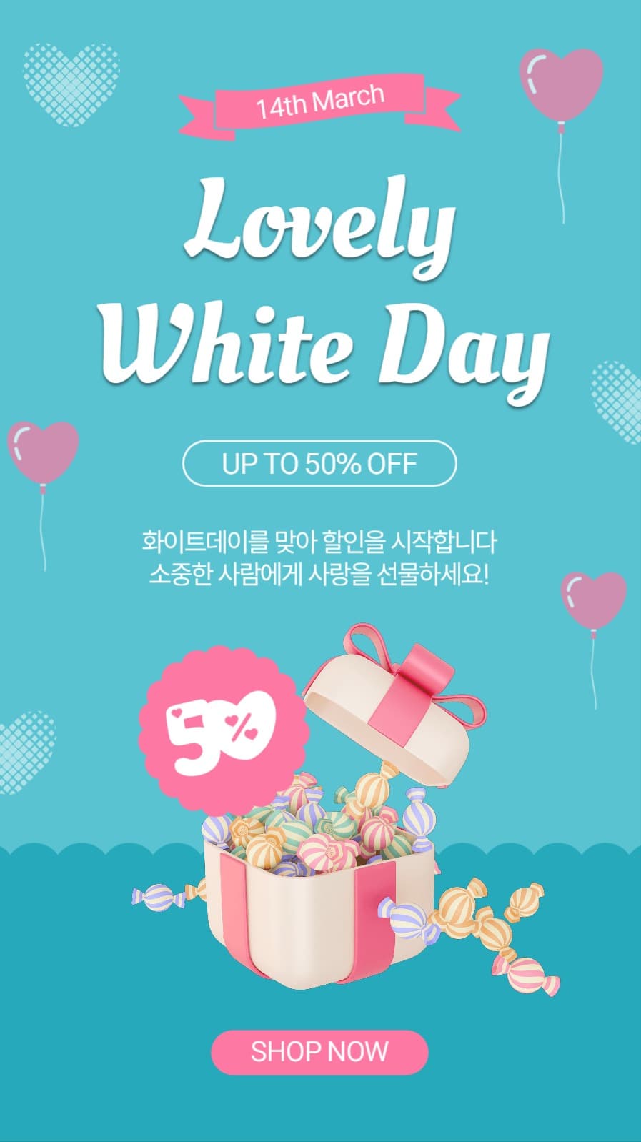 러블리화이트데이