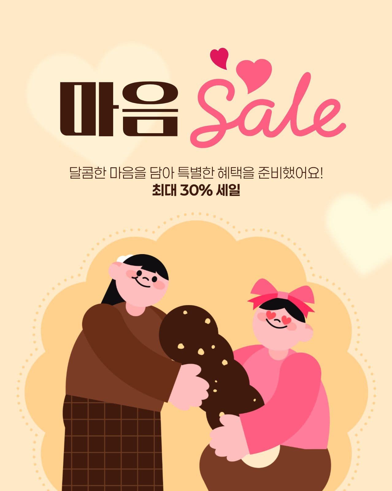 노란색 분홍색 빼빼로데이 세일