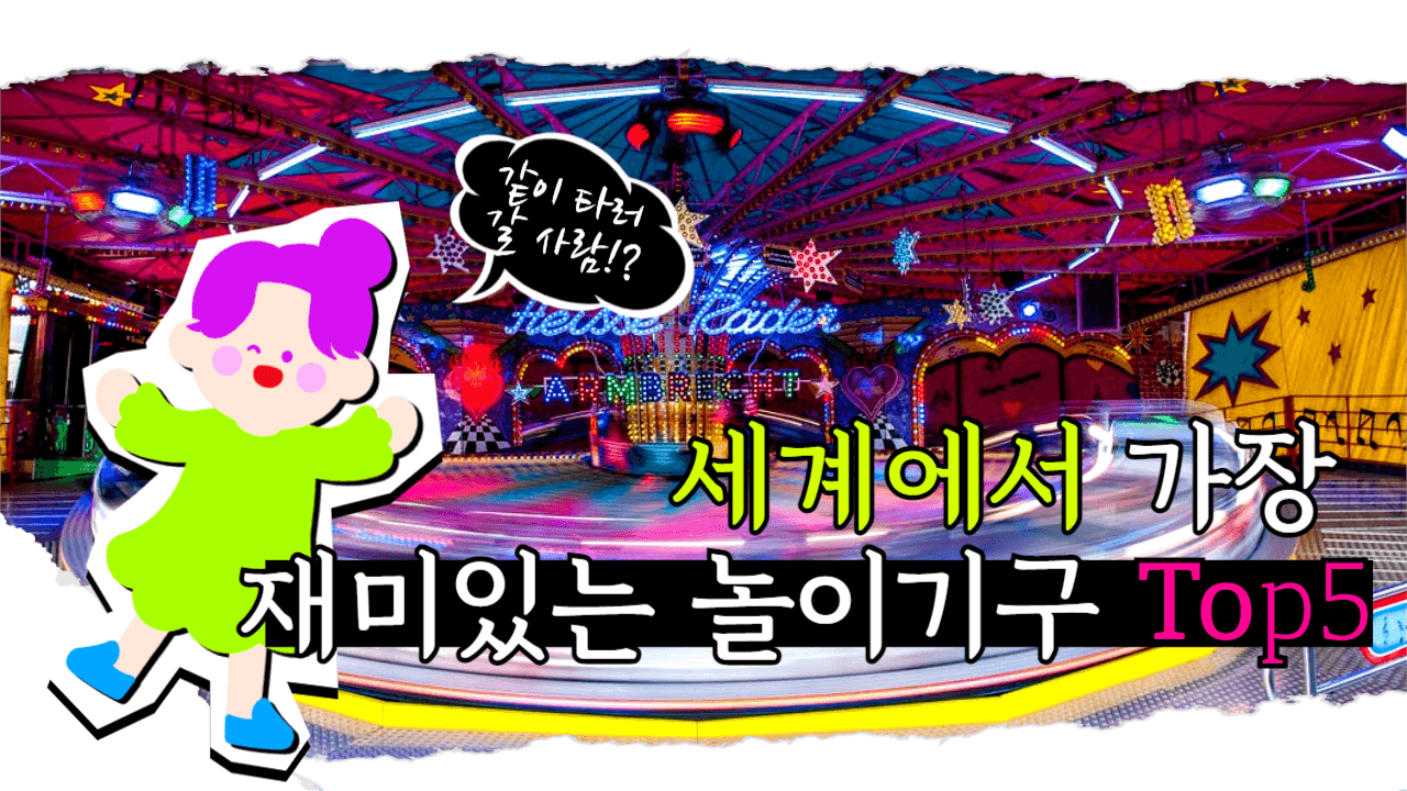 유튜브썸네일_세계에서 가장