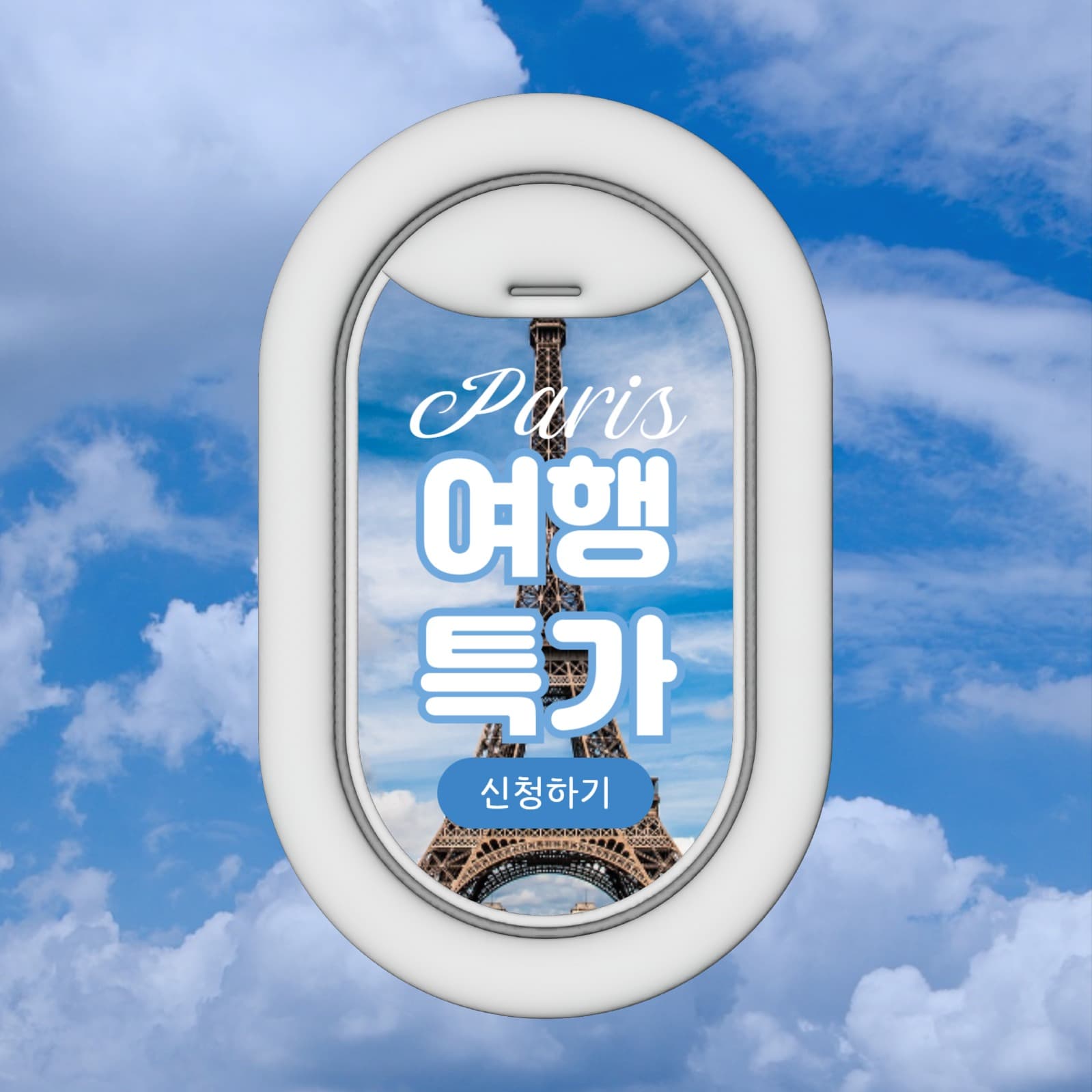 여행 할인 공지