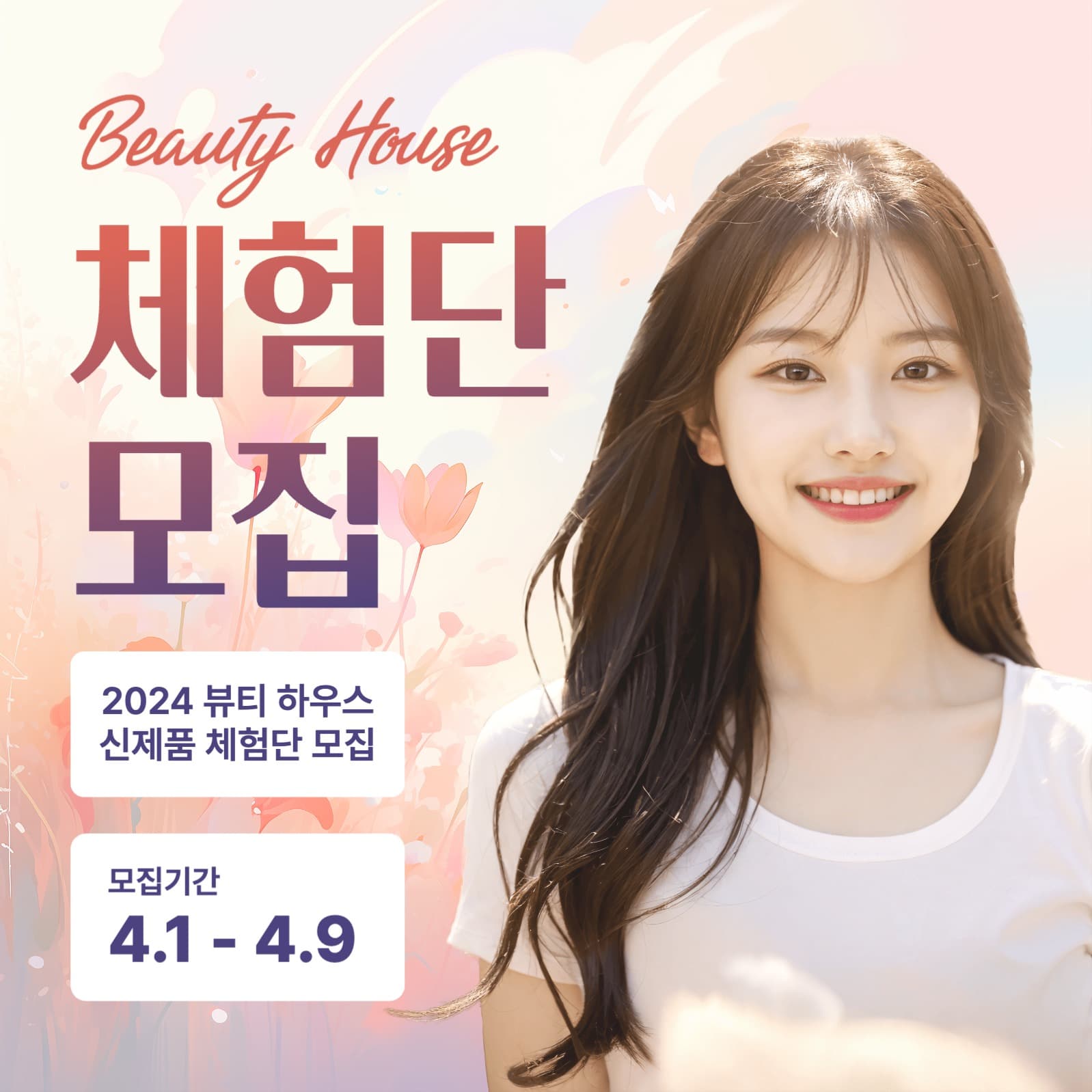 체험단 모집 인스타