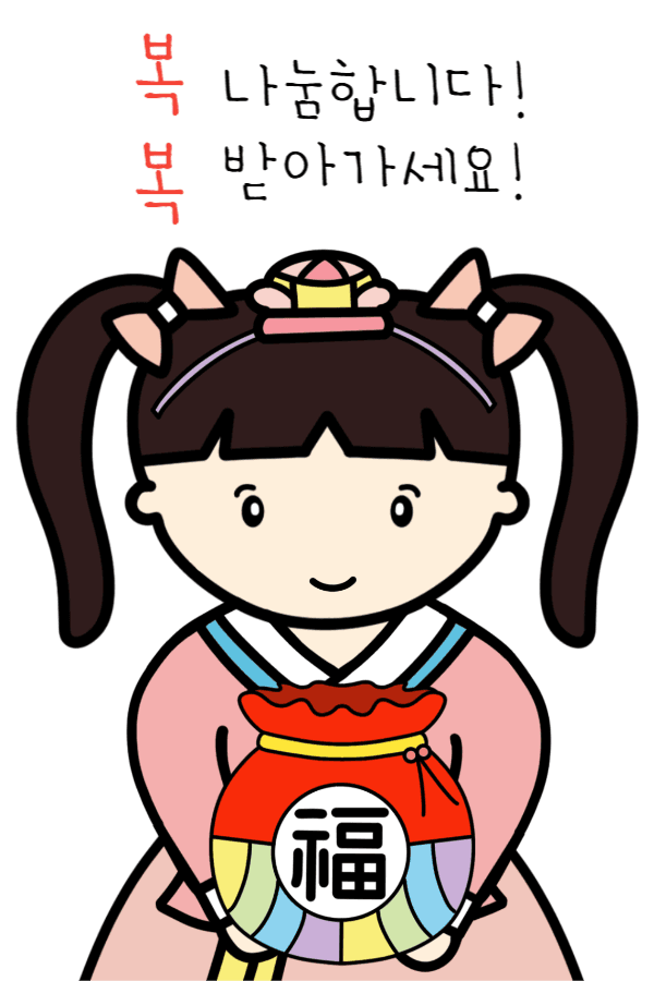 복 나눔해요