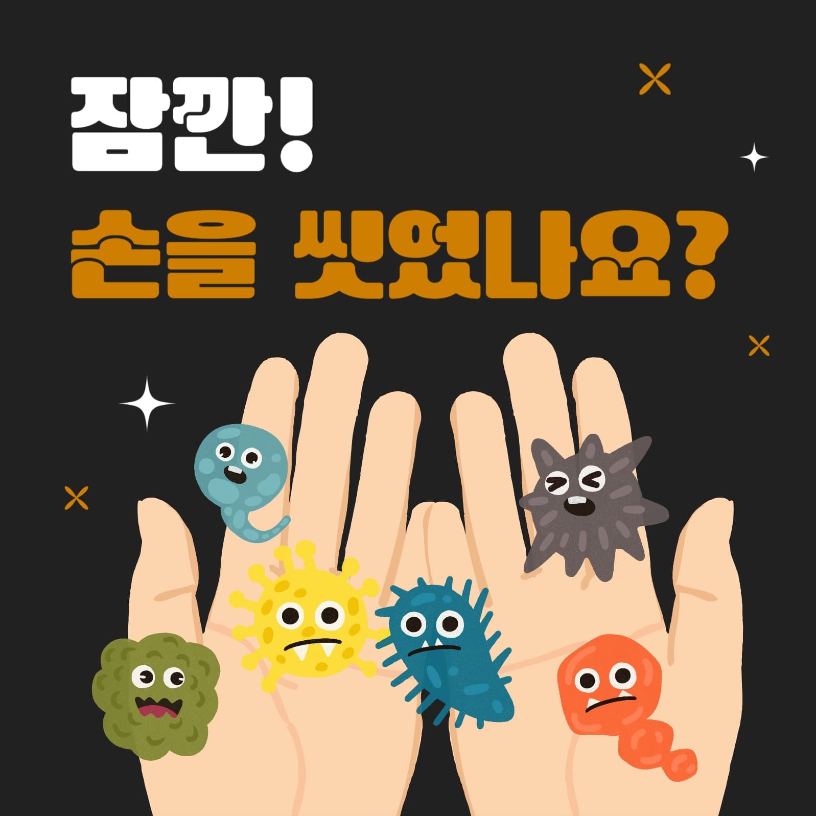 손씻기 공지