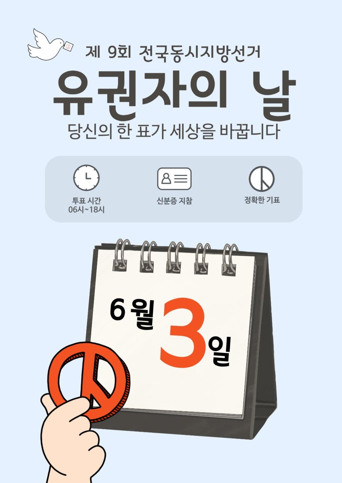 유권자의 날