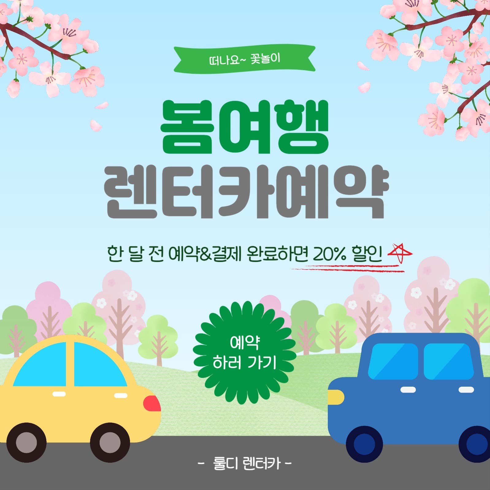 렌터카예약