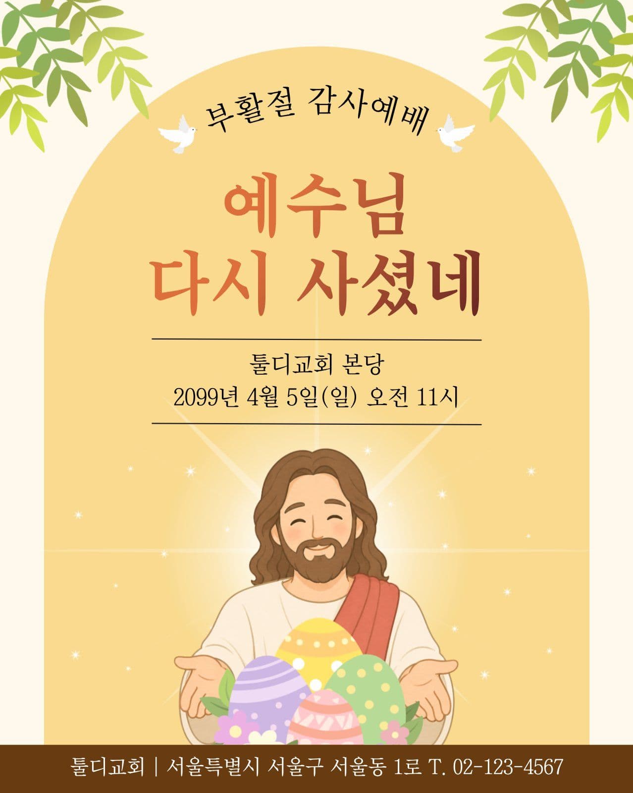 감사예배