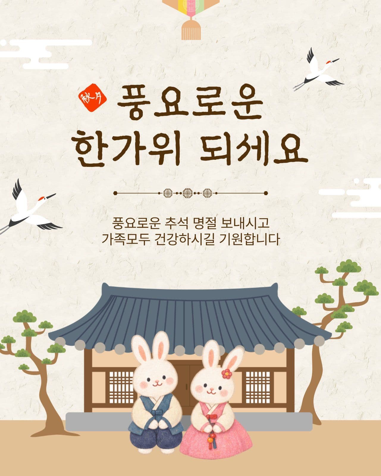 풍요로운한가위 Social Post Media Templates