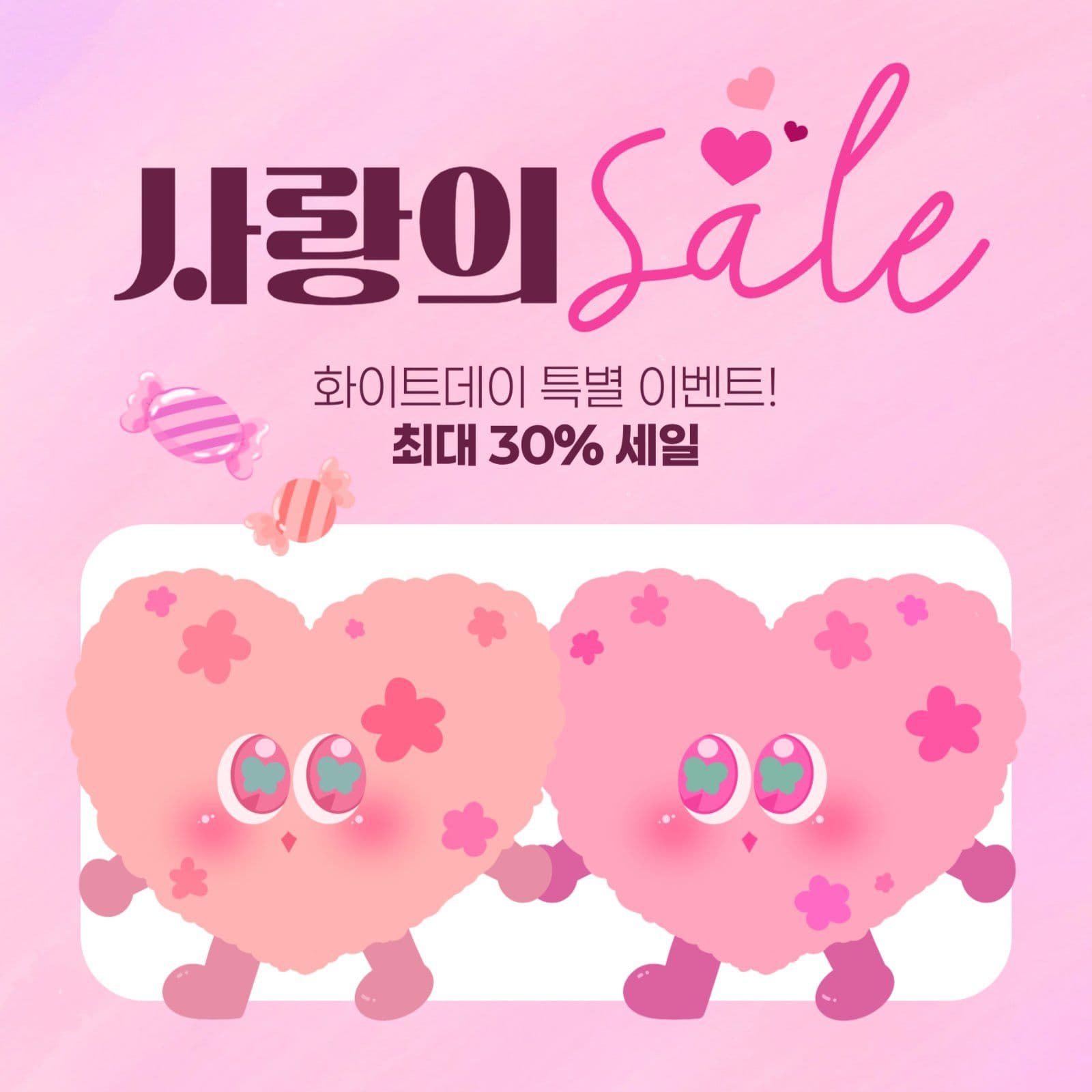 화이트데이 세일 게시물