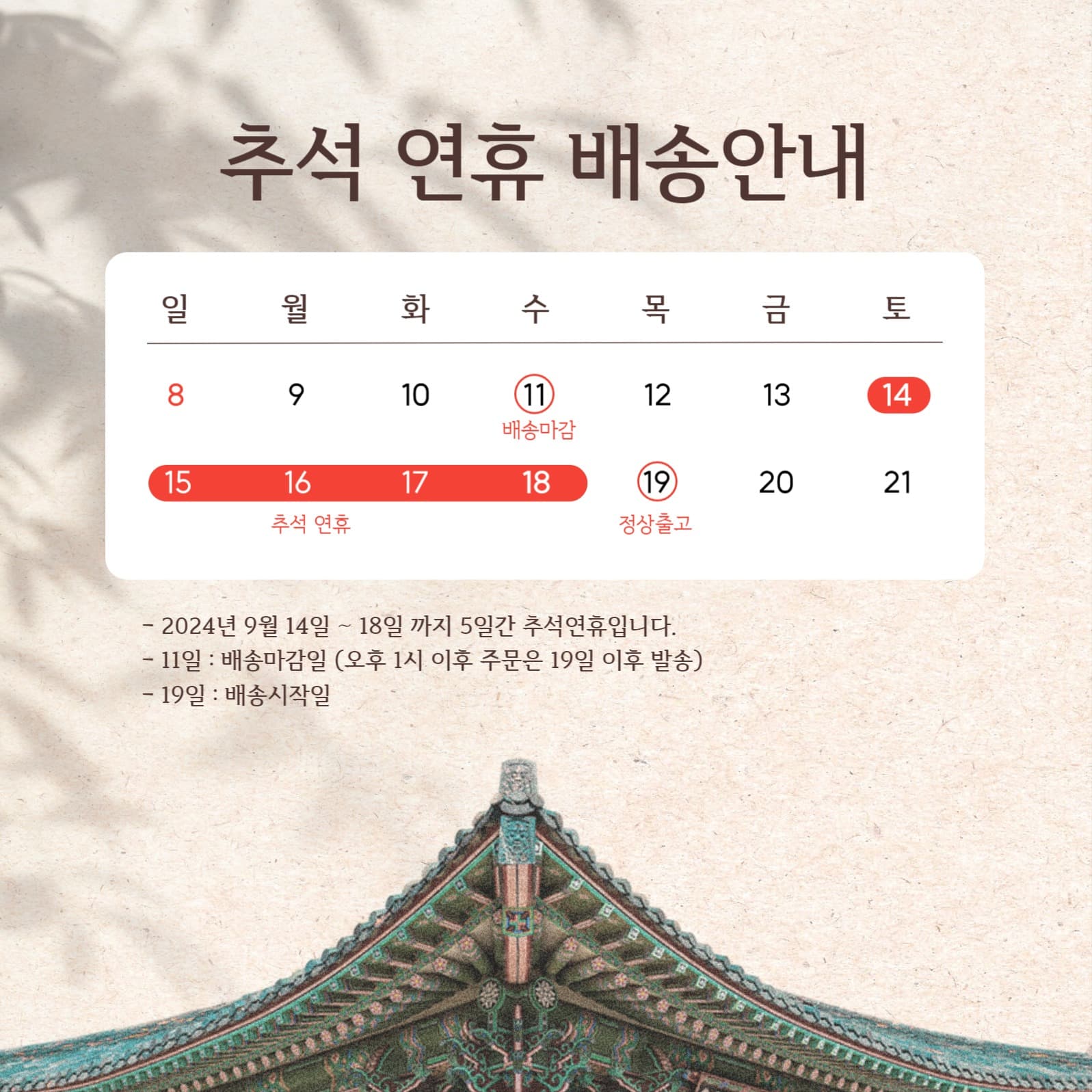 추석연휴 배송안내 인스타그램스토리