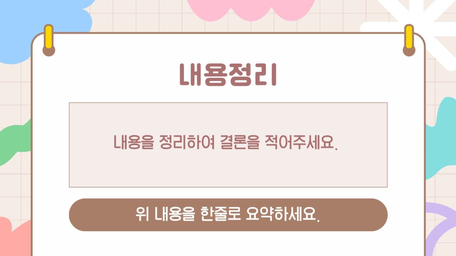 파스텔 도형 일러스트 교육 수업 자료