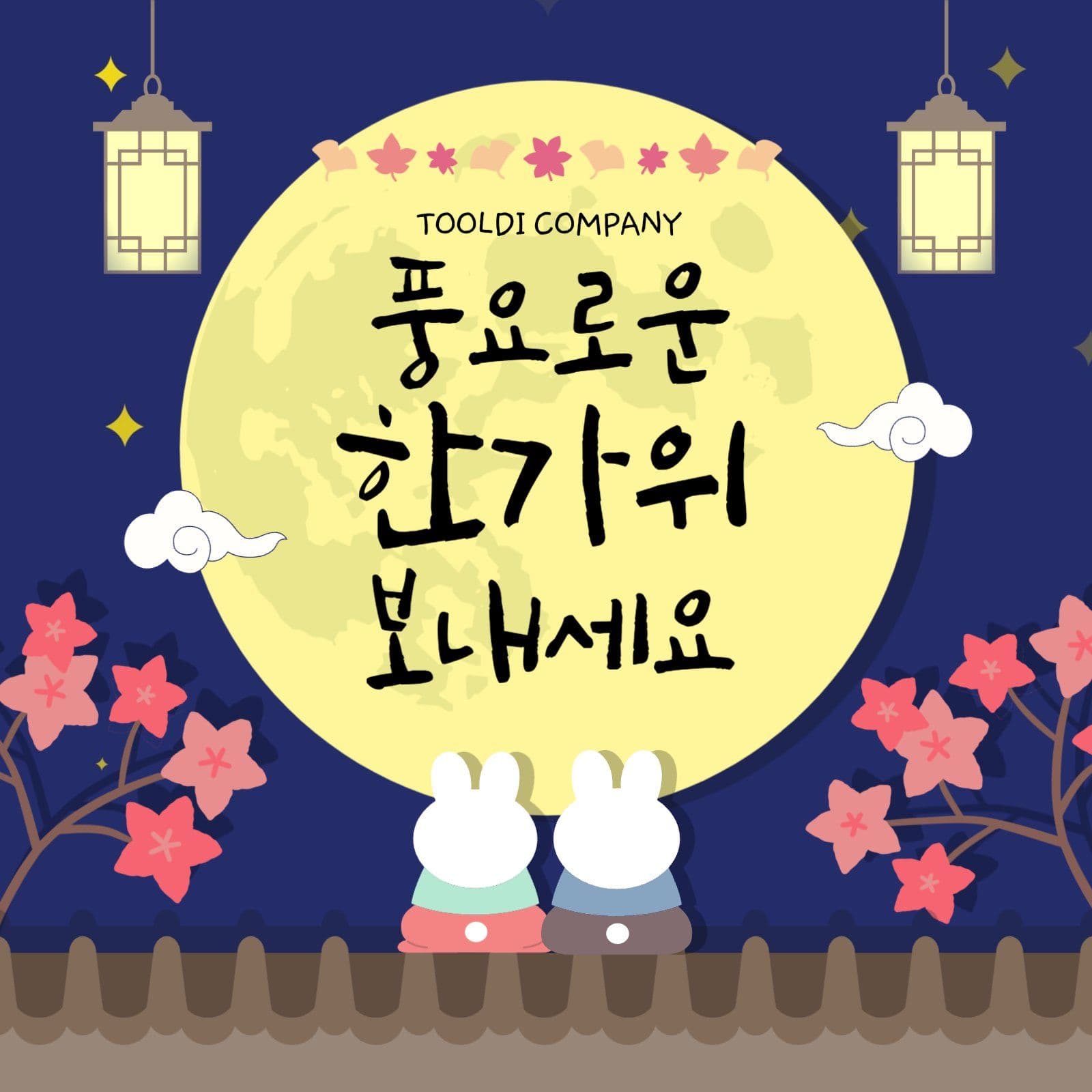 추석명절인사문구