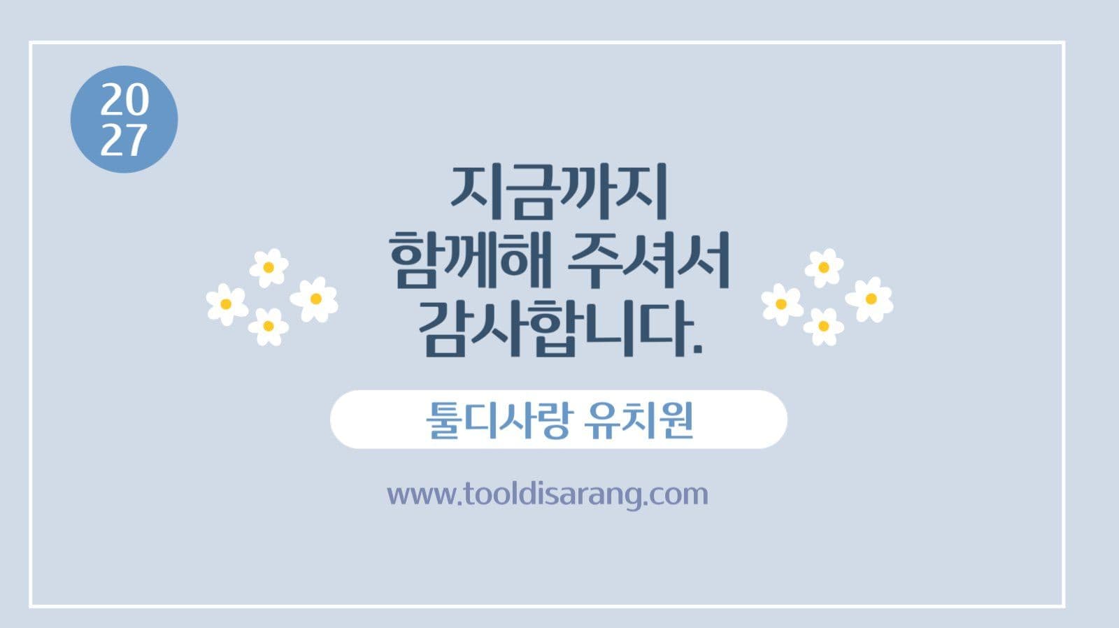 하늘색 귀여운 유치원 졸업식 진행